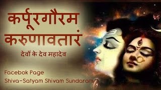 mahadev karpur gauram karunavtaram full song mp3 free download